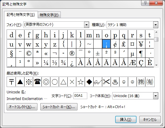 スペイン語の特殊文字